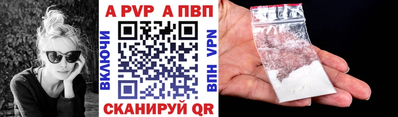 Альфа ПВП кристаллы  Называевск 