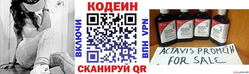 Кодеин напиток Lean (лин) Называевск