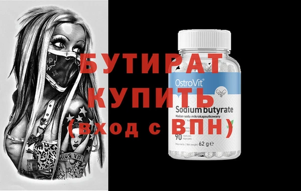 бутират Куйбышев
